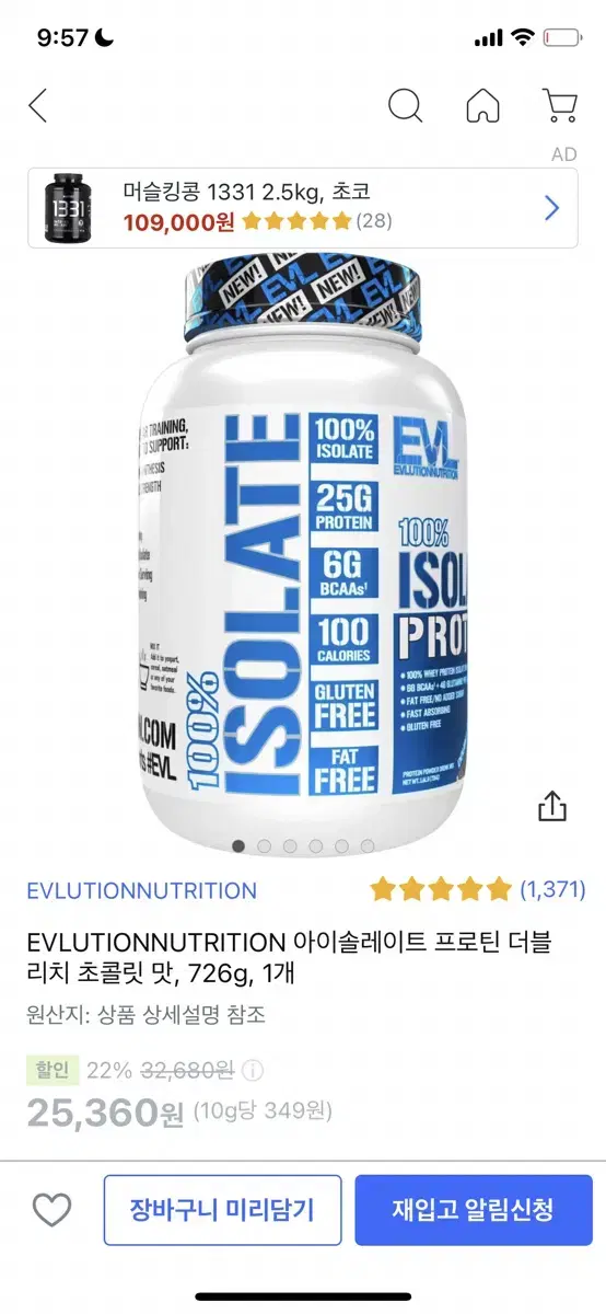 Evolutionnutrition 아이솔레이트 초코 프로틴 726g 판매