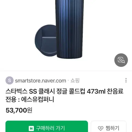 스타벅스 텀블러 택포 ss 클래시