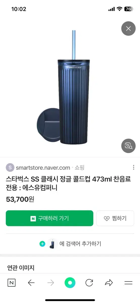 스타벅스 텀블러 택포 ss 클래시