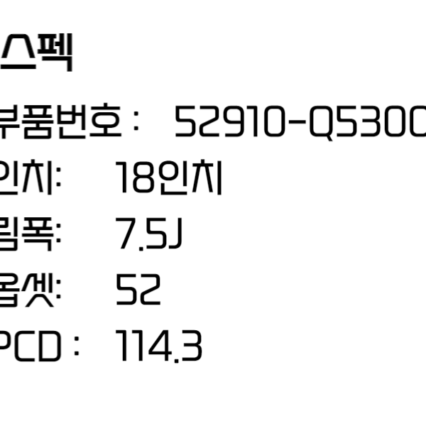 셀토스휠 18인치휠 순정휠 기아 (52910-Q5300)