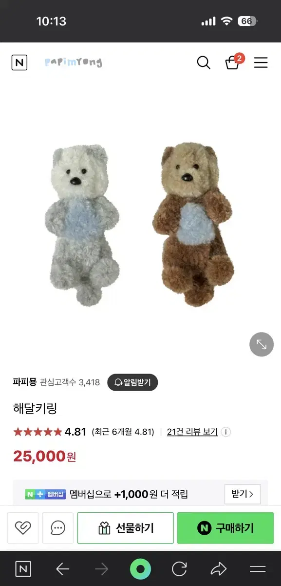 파피묭 해달 키링 새상품 (공홈 품절)