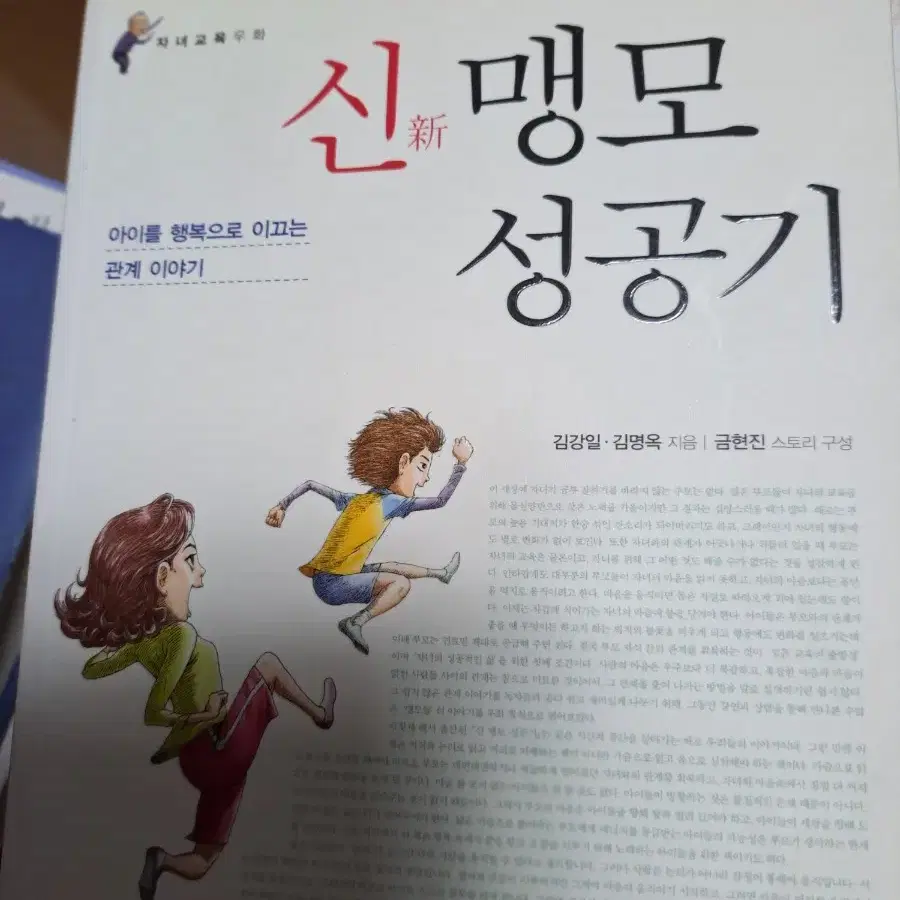 도서책 신맹모성공기