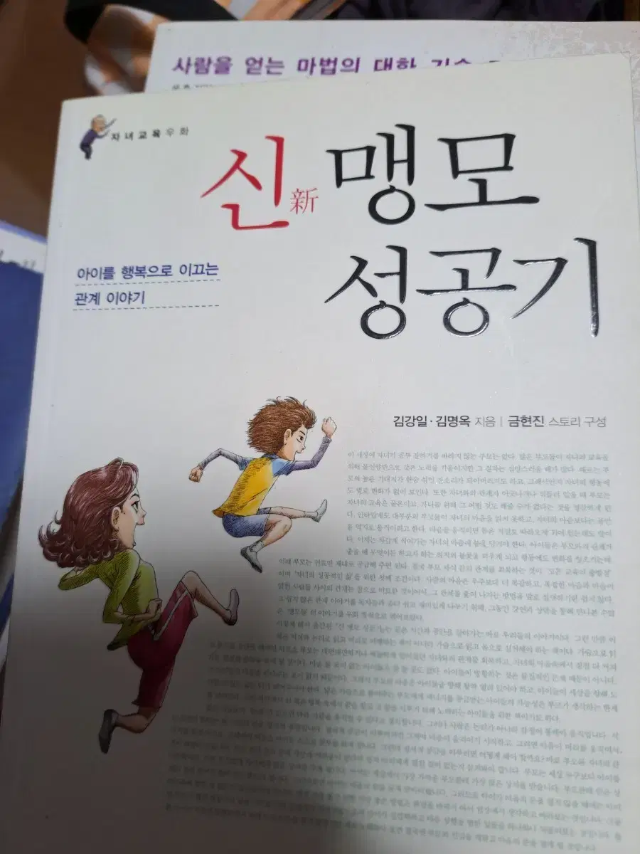 도서책 신맹모성공기