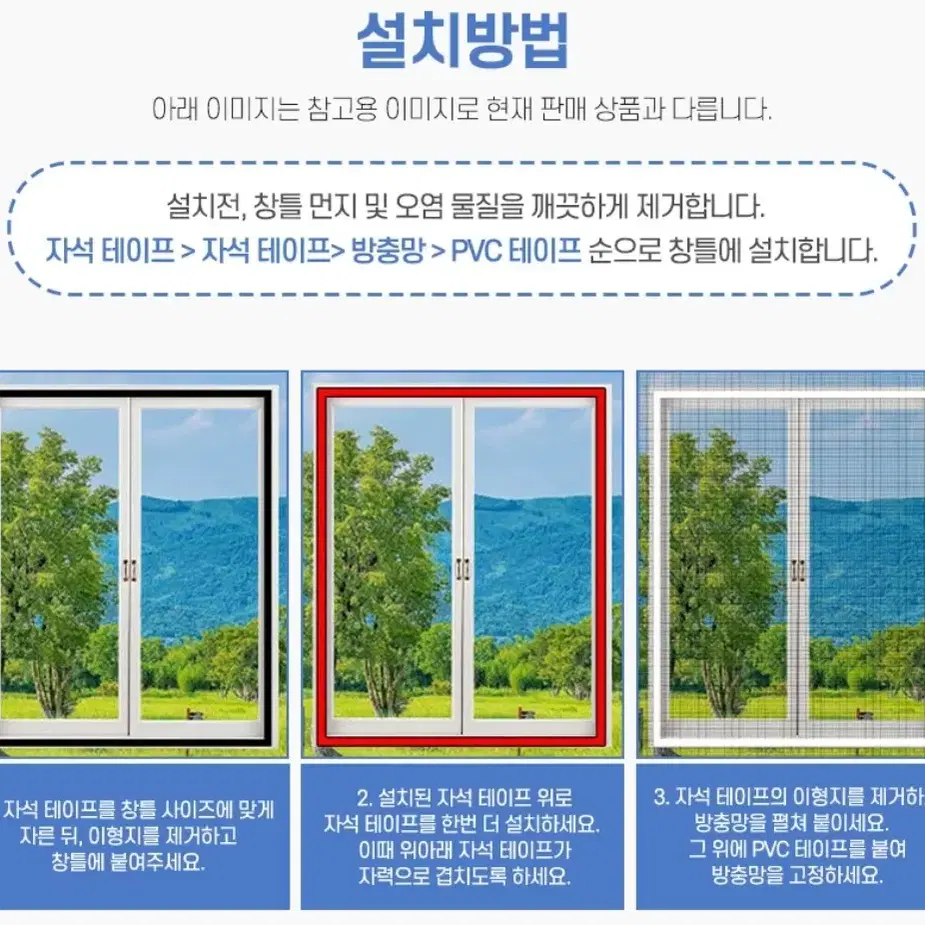 탈부착 자석 창문 방충망