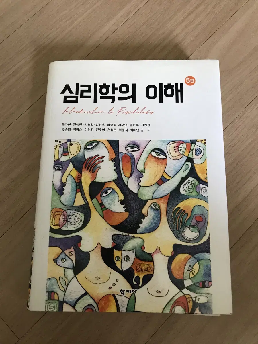 심리학의 이해 학지사