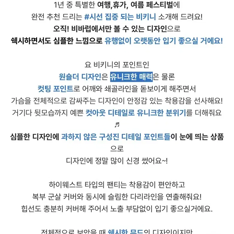 비바럽 자체제작 스피릿 언발 비키니