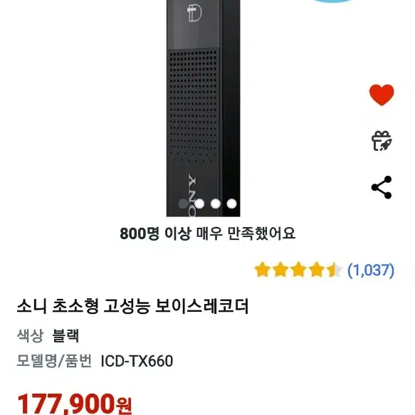 소니 TX 660