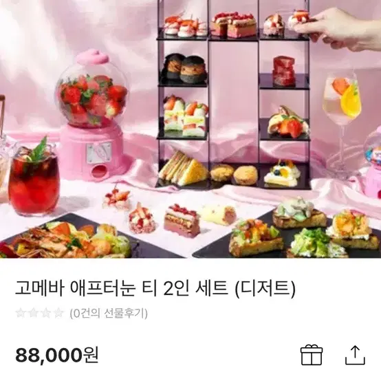 노보텔 앰배서더 동대문 애프터눈티 고메바