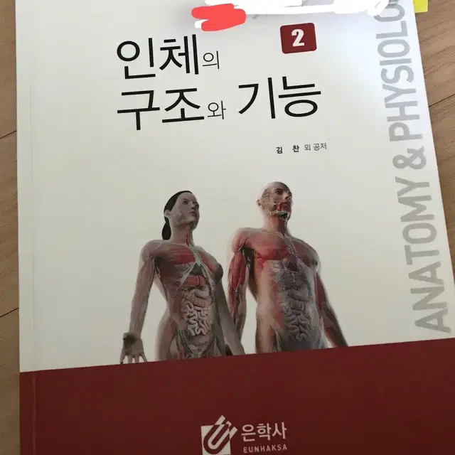 인체의구조와기능12 은학사