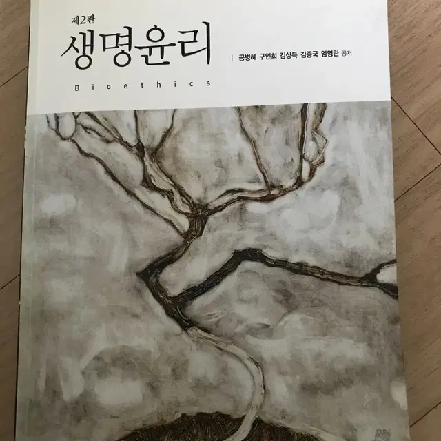 생명윤리 현문사