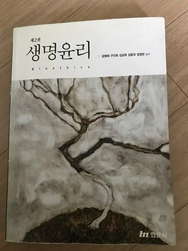 생명윤리 현문사