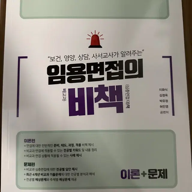 임용면접의 비책  새상품급