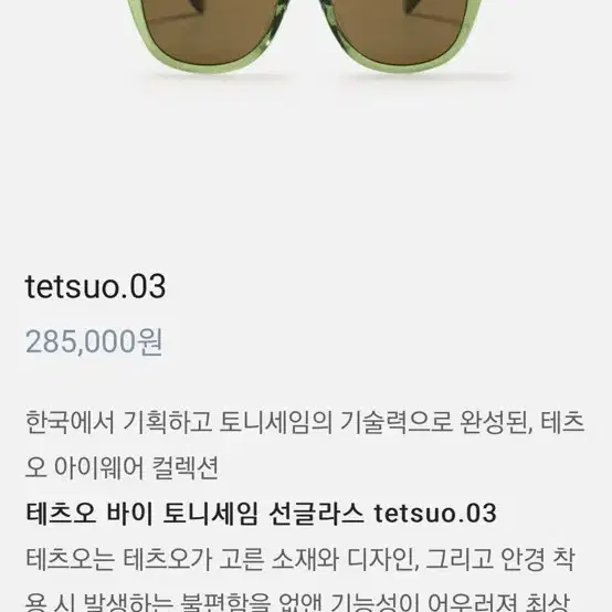 테츠오 아이웨어 testuo.03 레드컬러 선글라스