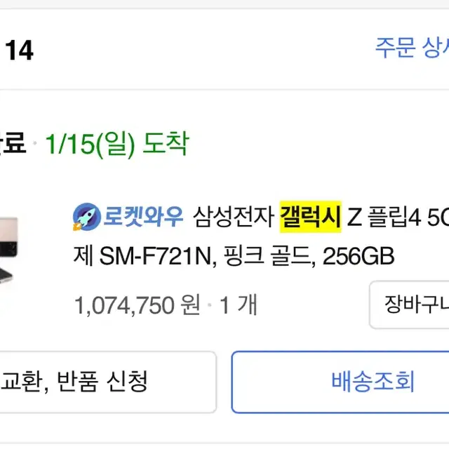 갤럭시 Z 플립4 핑크골드 256gb 자급제