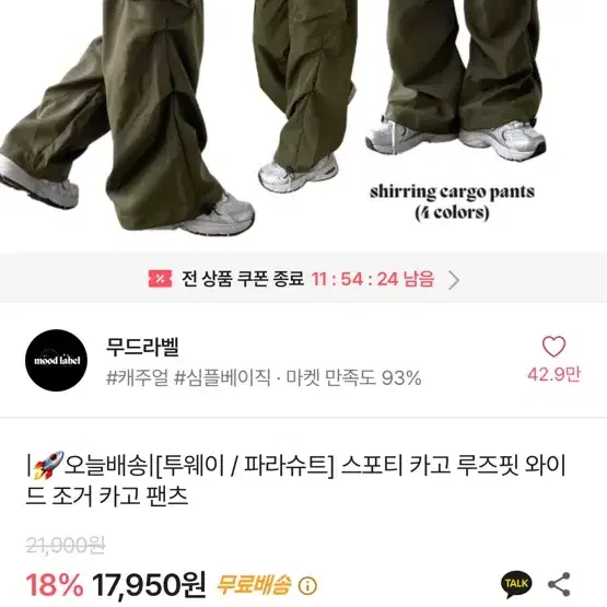 무드라벨 카고 팬츠