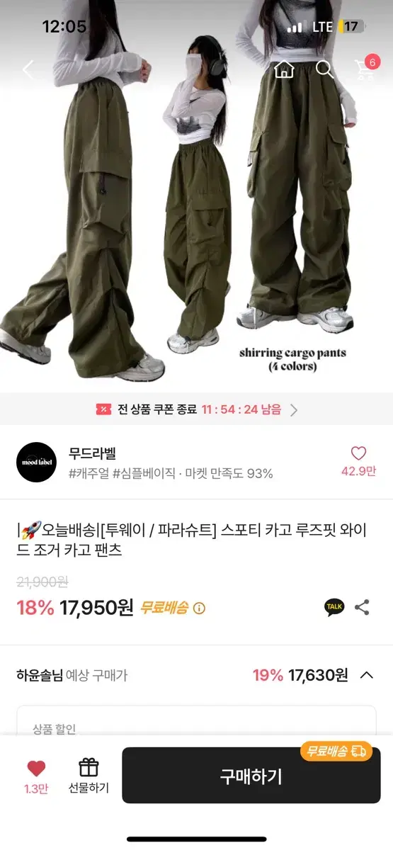 무드라벨 카고 팬츠