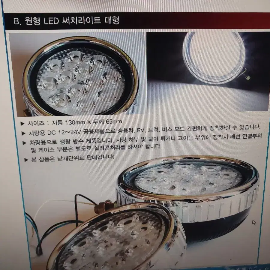 자동차 LED 써치 라이트 LED안개등