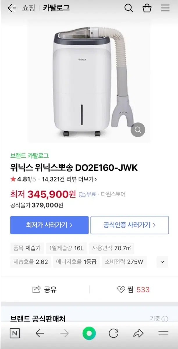 제습기 위닉스 위닉스뽀송 DO2E160-JWK