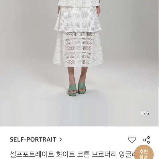 셀프포트레이트 화이트 미디 원피스  self-portrait