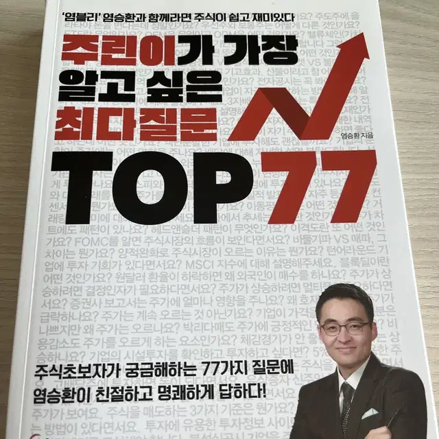 주린이가 가장 알고싶은 최다질문 top77