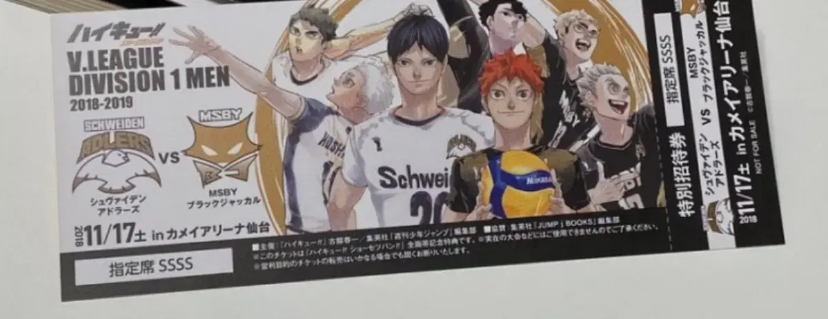 Haikyuu Sportiva Sportiva pre-order benefit Tickets