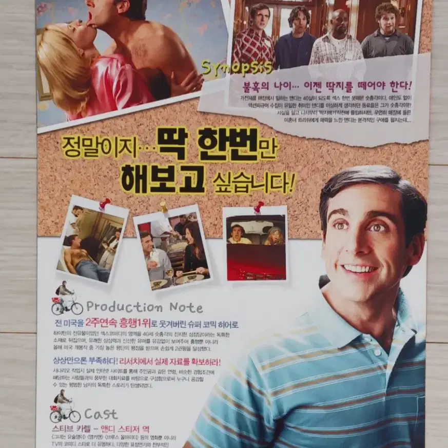 스티브카렐 40살까지 못해본남자(2005년)전단지