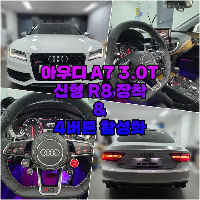 아우디 A7 3.0TFSI, 신형 R8 열선 4버튼핸들 장착&인스톨