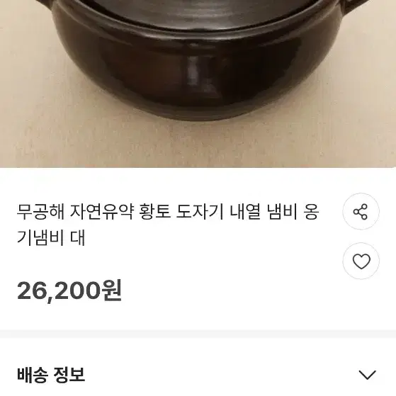 무공해 자연유약 황토 도자기 내열 냄비 옹기냄비 대.옹기찬통