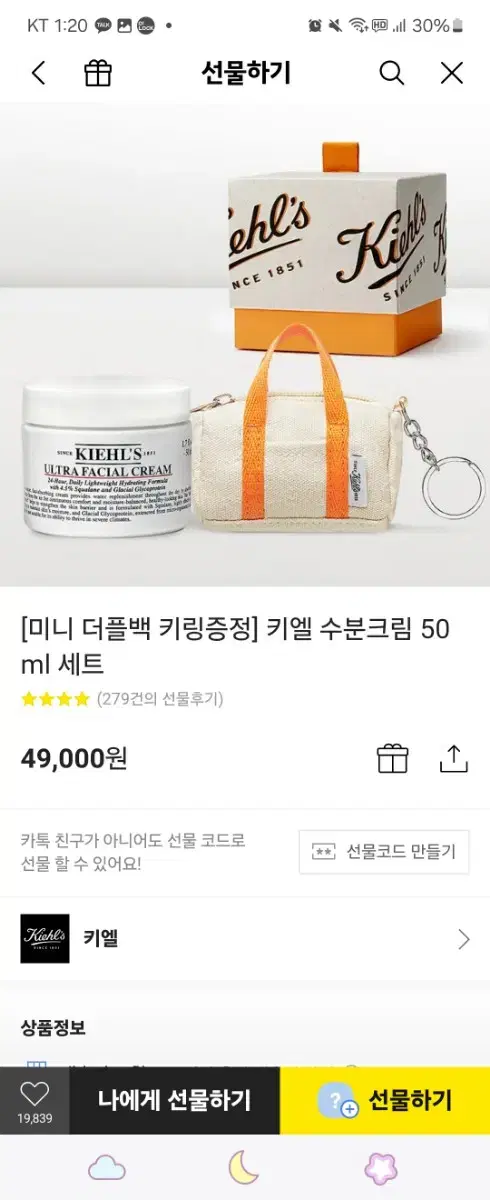 키엘 수분크림