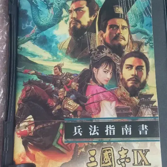 PS2 (지도포함 소장용S급) 삼국지9 오리지널 일판 팝니다 플스2