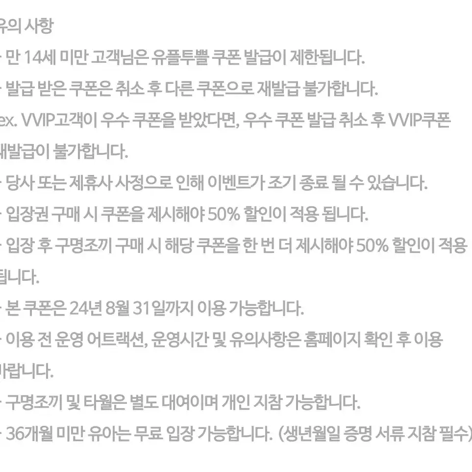 오션월드 50프로 할인 쿠폰