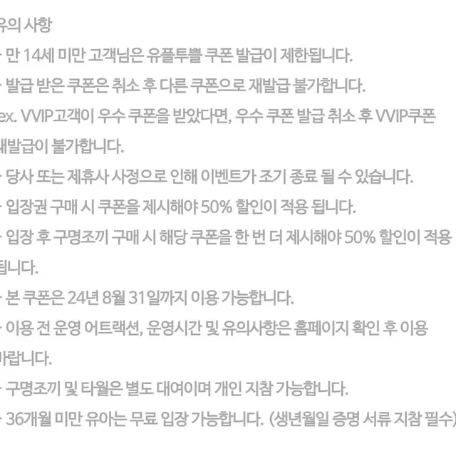 오션월드 50프로 할인 쿠폰