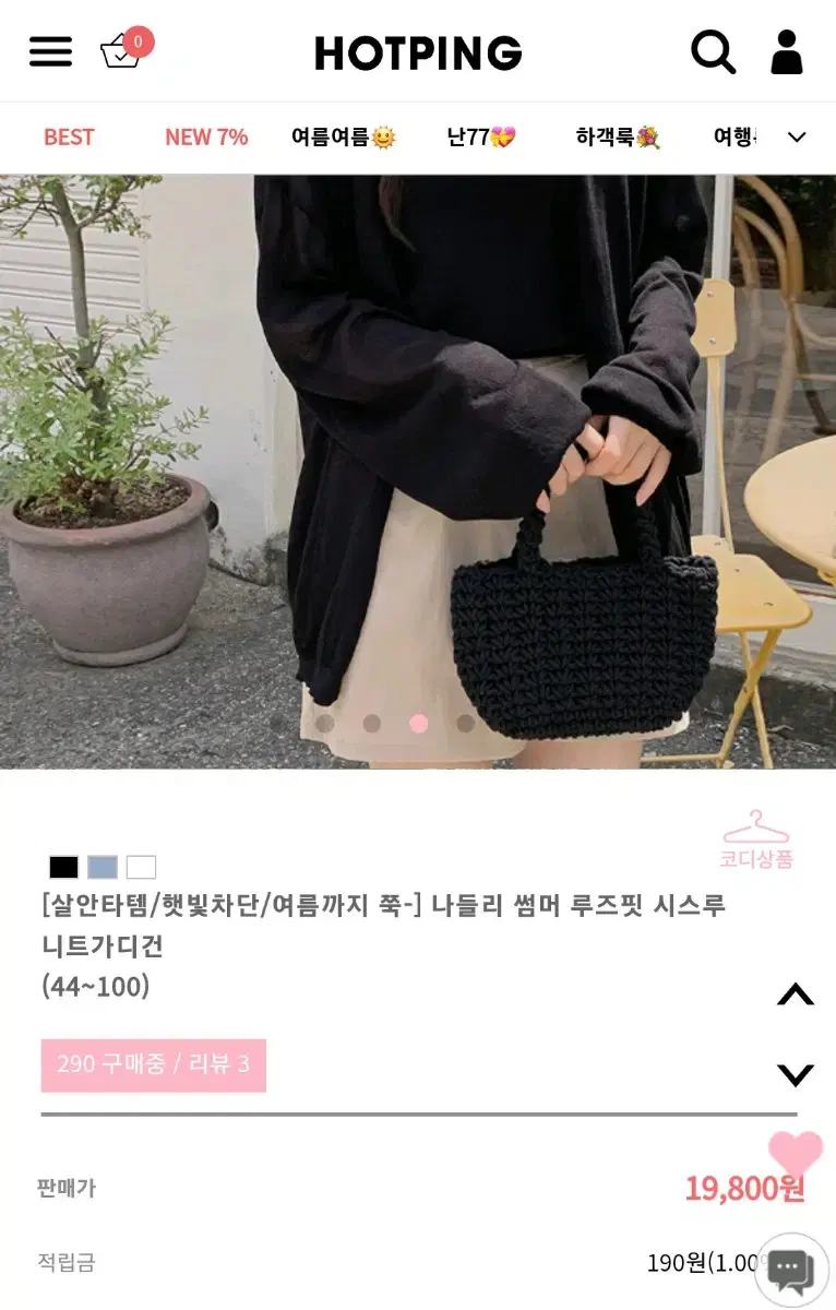 핫핑브랜드정품 가디건 새상품 무료배송