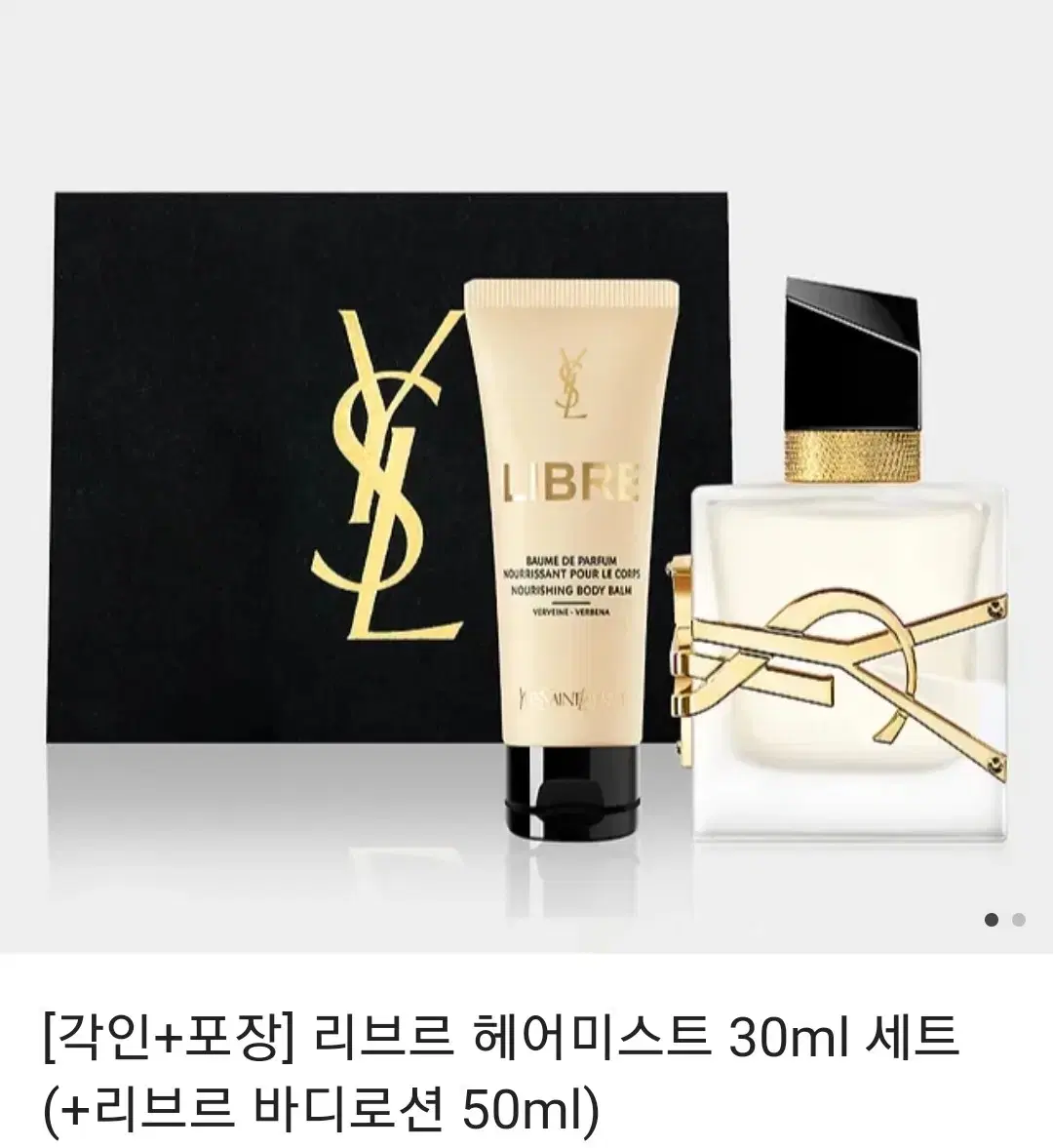 리브르 헤어미스트 30ml 세트(+리브르 바디로션 50ml)