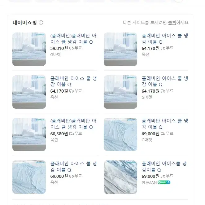 국산 아이스쿨 냉감이불