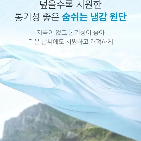 국산 아이스쿨 냉감이불