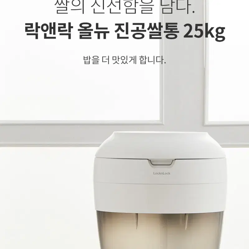 올뉴 유무선 진공쌀통 25KG