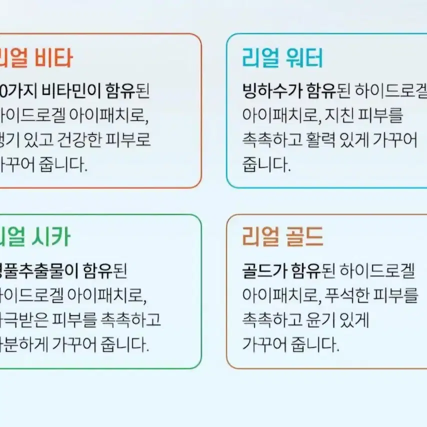 (새제품) 프레티 리얼 골드 하이드로겔 아이패치