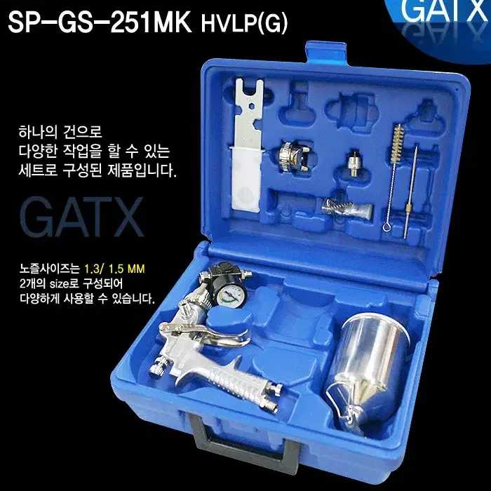 GS-251MK GATX 가텍스스프레이건 새상품