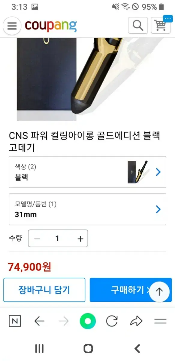 cns고데기