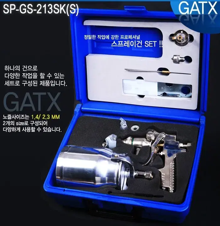 가텍스 스프레이건 GS-213SK 새상품