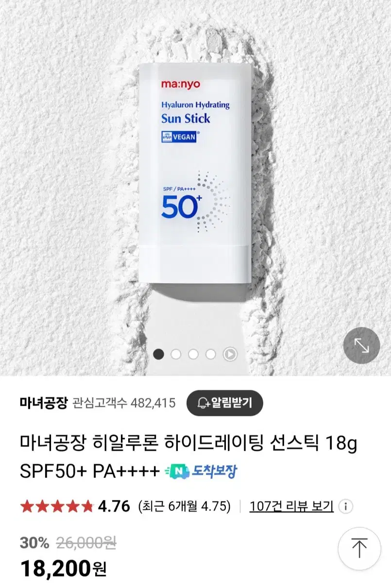 (반택포)마녀공장 히알루론 하이드레이팅 선스틱 18g