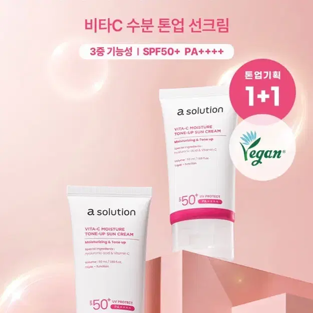 미개봉)에이솔루션 비타C 수분 톤업 선크림 50ml