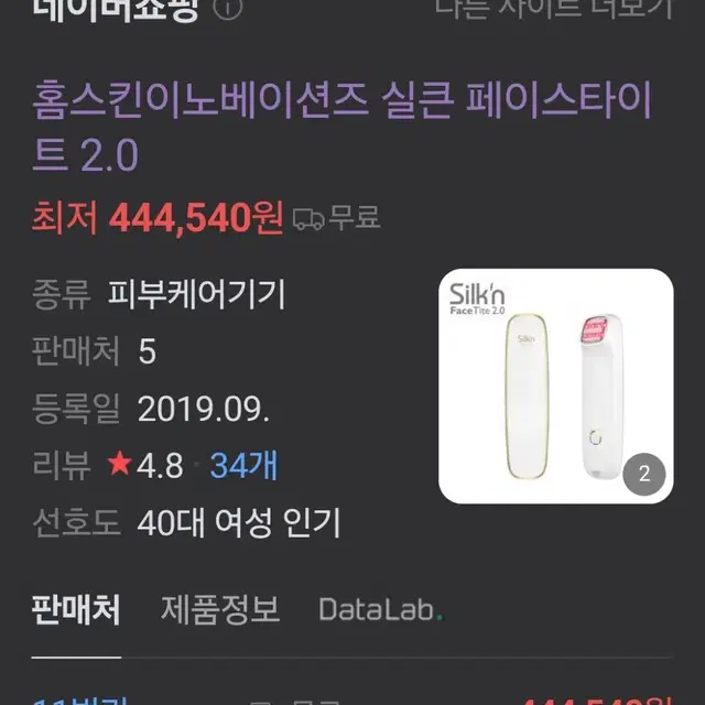 실큰 페이스타이트 2.0