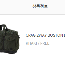 요시다 포터 크랙 2웨이 보스턴 백 카키 S CRAG BOSTON BAG