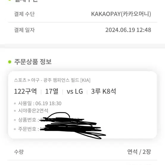 기아터이거즈 6.19일경기 3루응원석