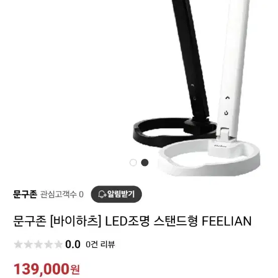 feelian LED 스텐드