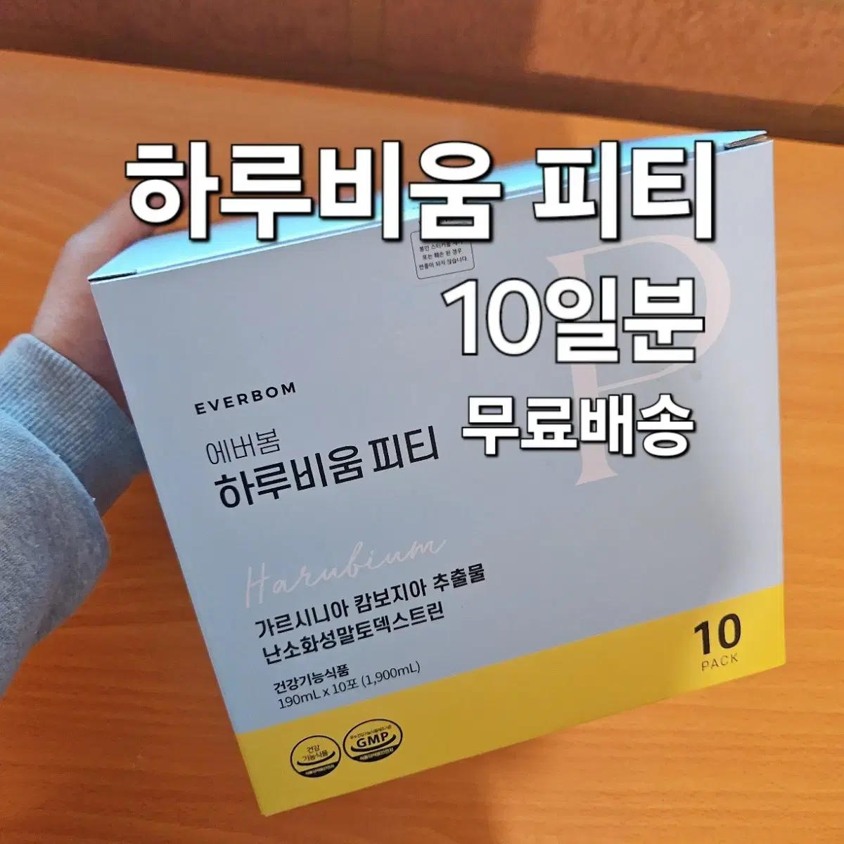 하루비움 피티10일분 리뉴얼 택포 에버봄