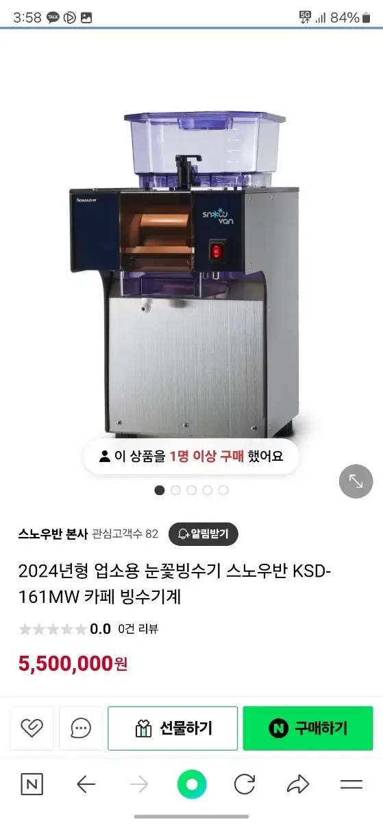 스노우반빙수기 판매합니다 설치전 새상품