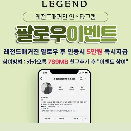 팔로우 인증시 5만원